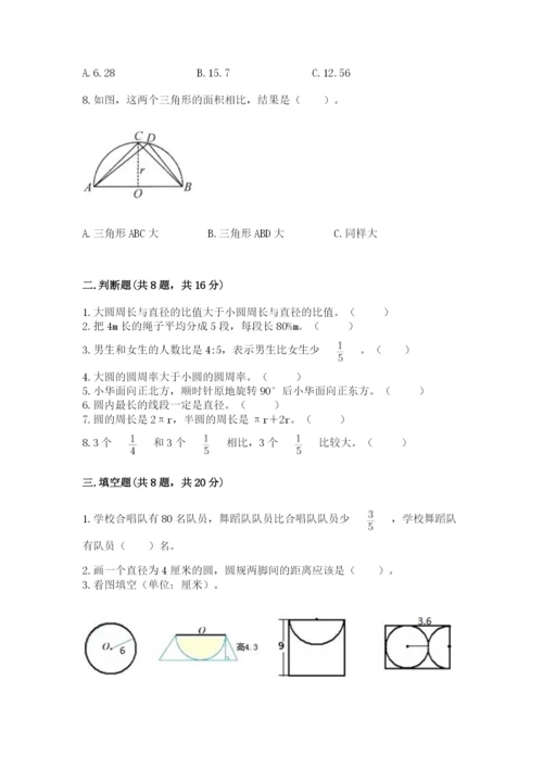 小学六年级上册数学期末测试卷带答案ab卷.docx