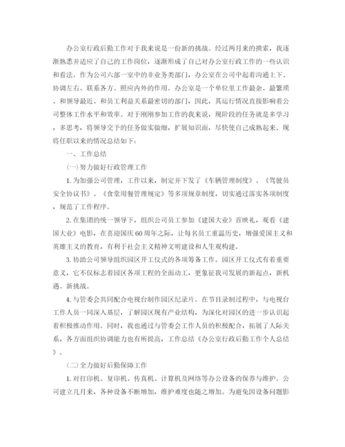 精编之年幼儿园后勤工作总结范本.docx