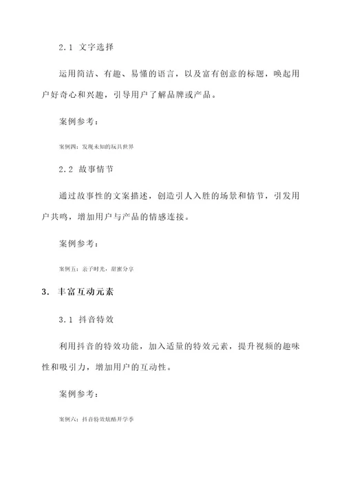 动画文案抖音推广方案