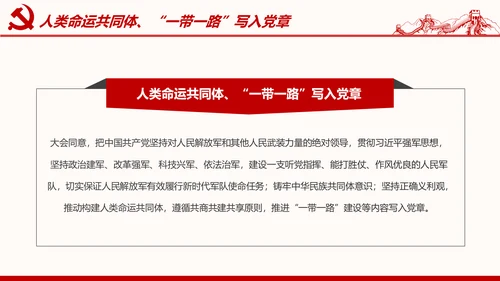 学习解读党的章程十九大新党章PPT微党课