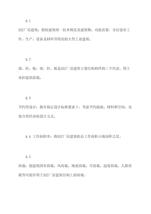 3层厂房建筑设计规范