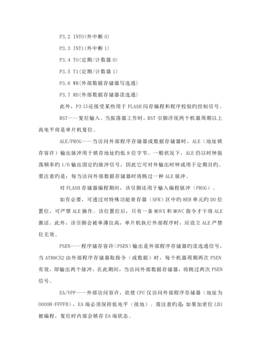 单片机交通灯设计基础报告.docx