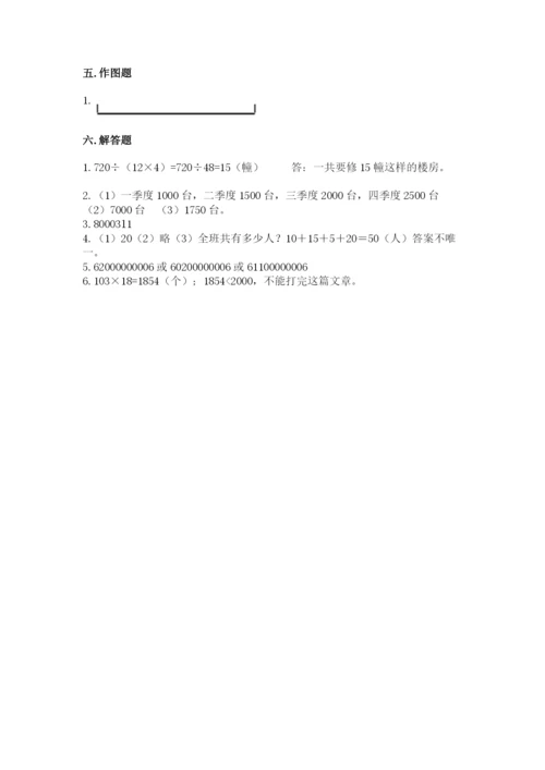 人教版小学数学四年级上册期末测试卷（历年真题）.docx