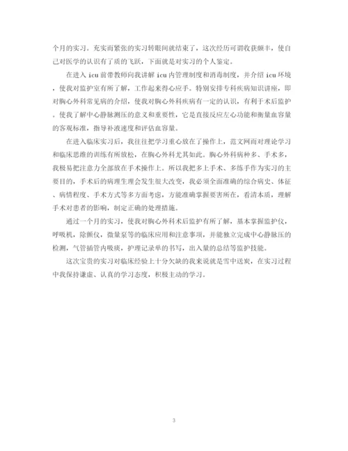 精编之医学毕业实习鉴定书范文.docx