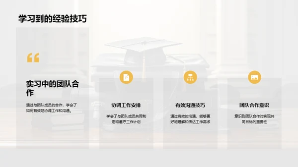 实习之旅：学习与成长