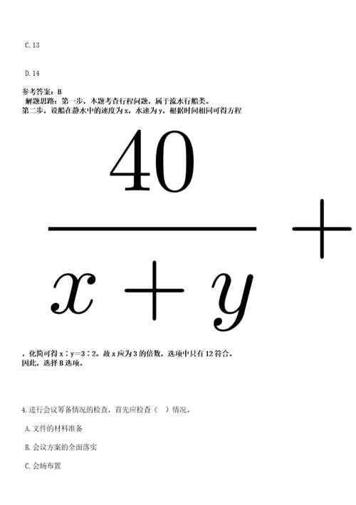 2023年北京市文物局局属事业单位招考聘用笔试参考题库答案解析