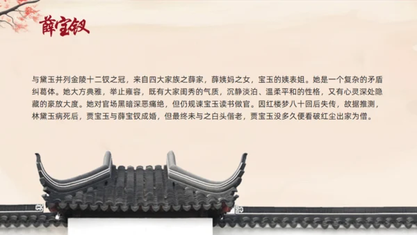 红楼梦人物介绍通用PPT模板