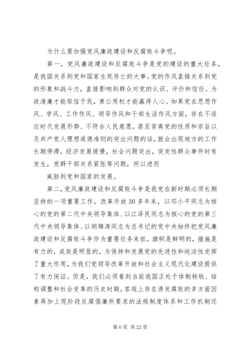 篇一：共产党员反腐倡廉心得体会.docx