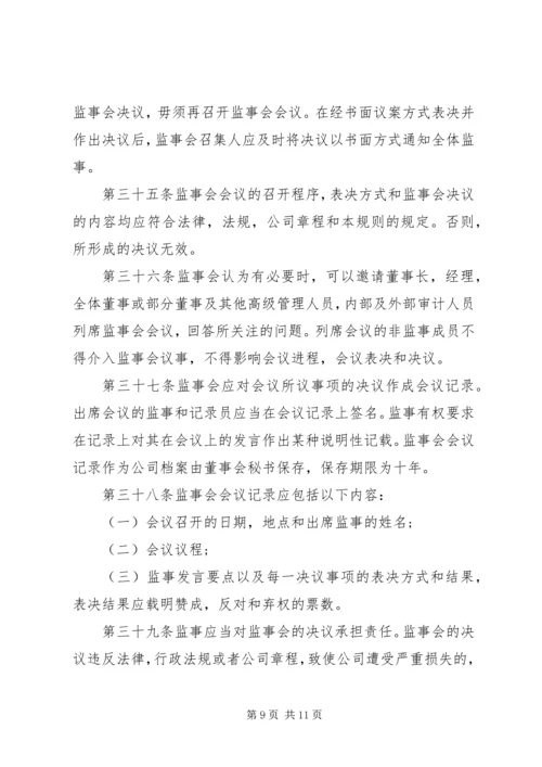 公司监事会工作规则 (2).docx