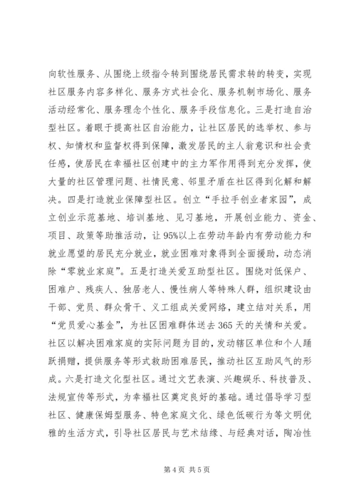 学习吴仁宝活动心得体会 (3).docx