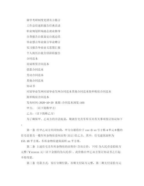 2023年购房合同简易版).docx