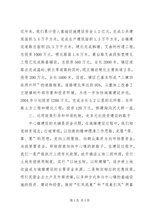 安全监管规范镇建设情况汇报.docx