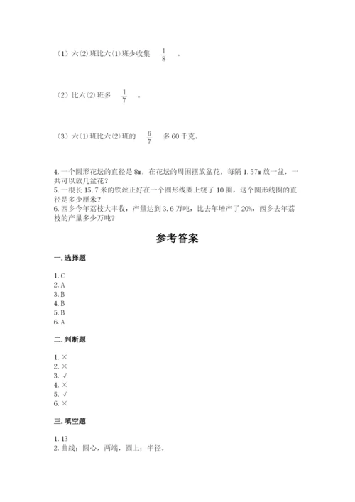 六年级数学上册期末考试卷精品【易错题】.docx