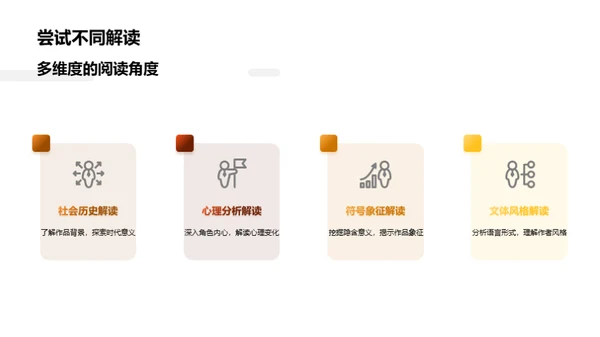 深度洞察文学作品