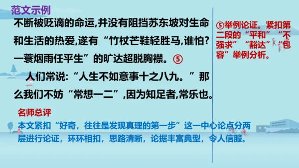 部编版九上语文第五单元 写作 《论证要合理》同步课件(共63张PPT)