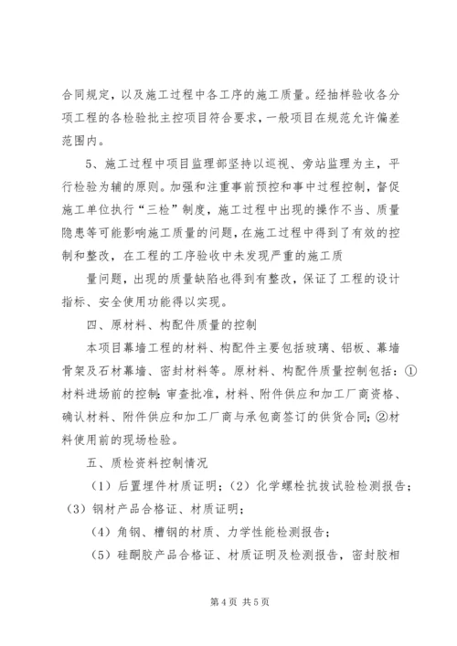 合肥学院幕墙专项评估报告 (2).docx