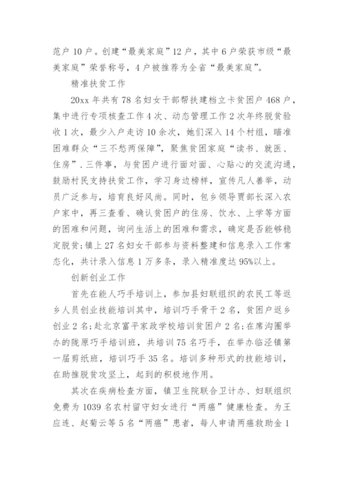 基层妇联工作总结.docx