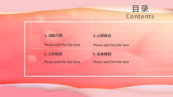 粉红色个人简历通用PPT模版