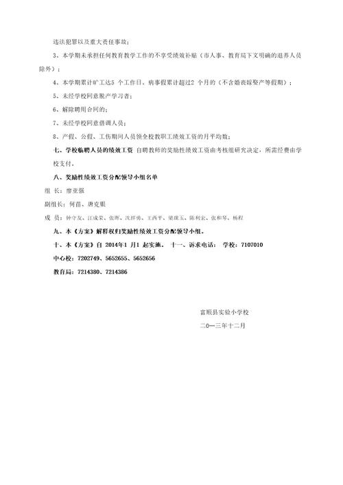 2014年教师绩效工资考核方案