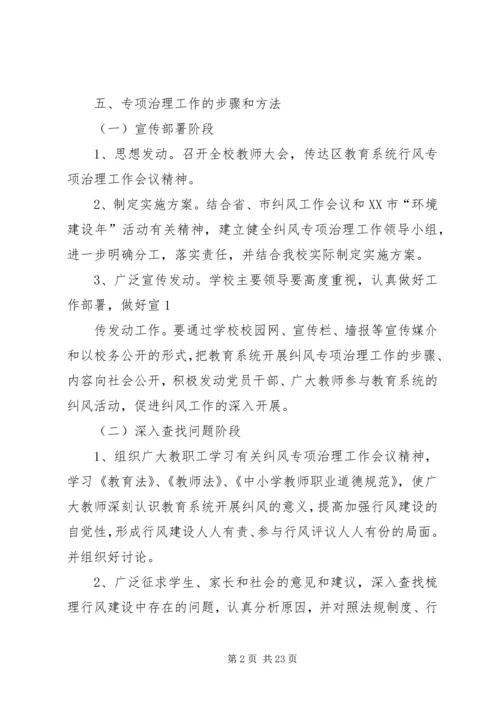 行风专项治理实施方案.docx