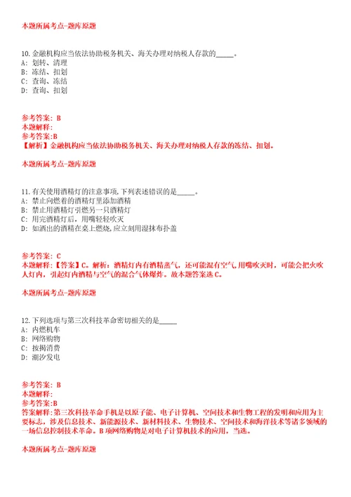 2022年01月广东省紫金县融媒体中心公开招考1名编外人员全真模拟卷