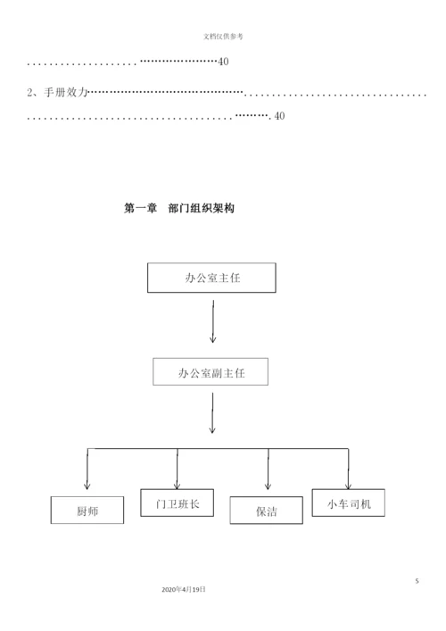 实业有限公司办公室部门制度汇编.docx