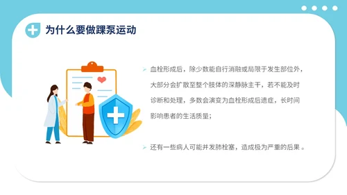 蓝色插画医疗医院医生护士踝泵运动健康宣教学习培训模板