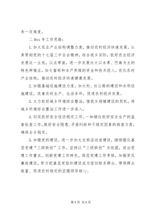 乡镇年终工作总结及明年工作思路.docx