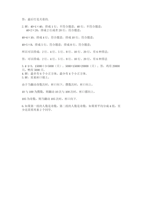 人教版五年级下册数学期末考试卷精品（含答案）.docx
