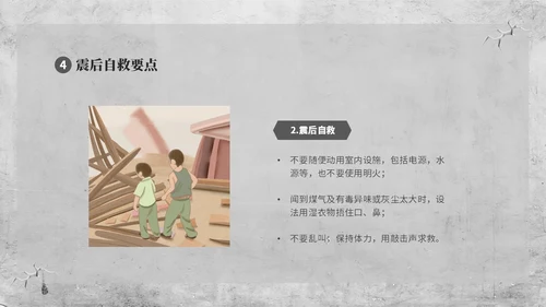 灰色复古简约插画512全国防灾减灾日防震减灾安全通行宣传课