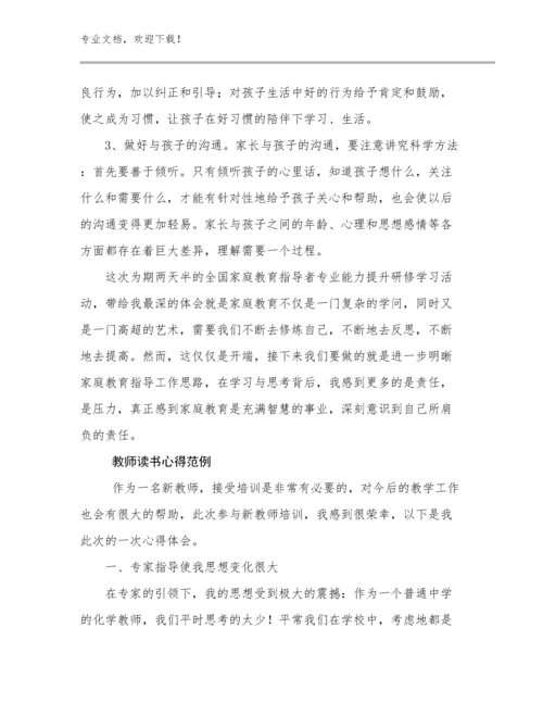 2024年教师读书心得范例优选范文21篇.docx