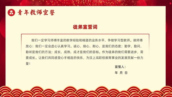 红色简约风教师青蓝工程典礼教师培训