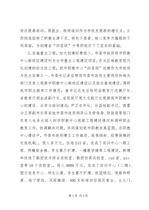 市职业教育与社会教育工作情况汇报材料.docx