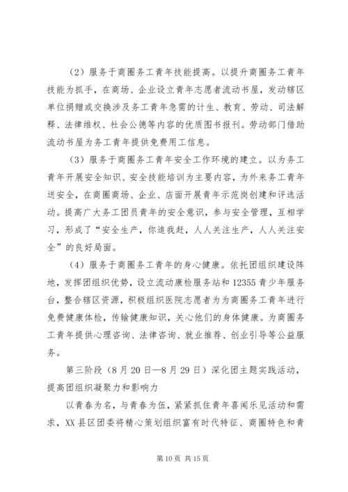 非公有制经济组织和新社会组织团建工作实施方案.docx