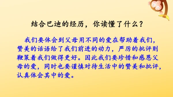 20 “精彩极了”和“糟糕透了”  课件