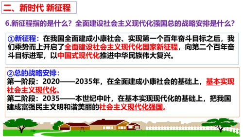 第八课 中国人 中国梦复习课件2022-2023学年九年级道德与法治统编版上册