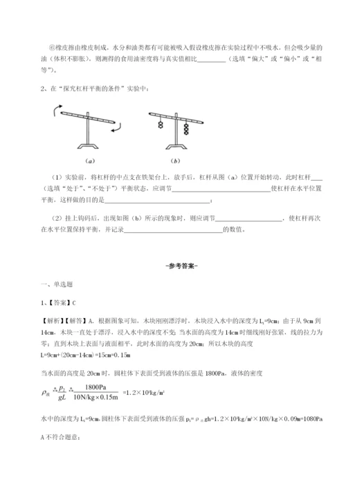 内蒙古翁牛特旗乌丹第一中学物理八年级下册期末考试同步测评试题（解析版）.docx