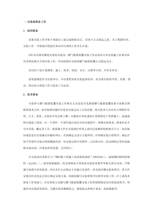 烟气脱硝装置综合项目施工关键技术标准规范.docx