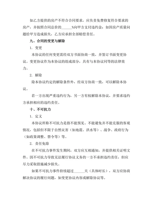 婚姻过错方房产分割协议