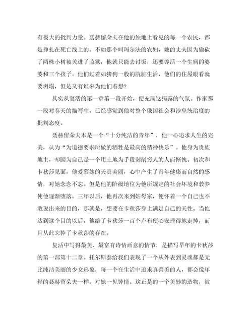 最新复活的读书心得200字(十二篇)
