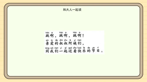 统编版语文一年级下册语文园地二（课件）