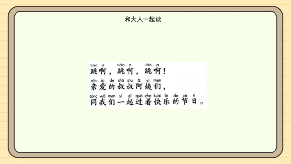 统编版语文一年级下册语文园地二（课件）