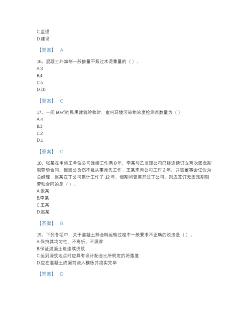 2022年江苏省施工员之土建施工基础知识自测测试题库精品及答案.docx