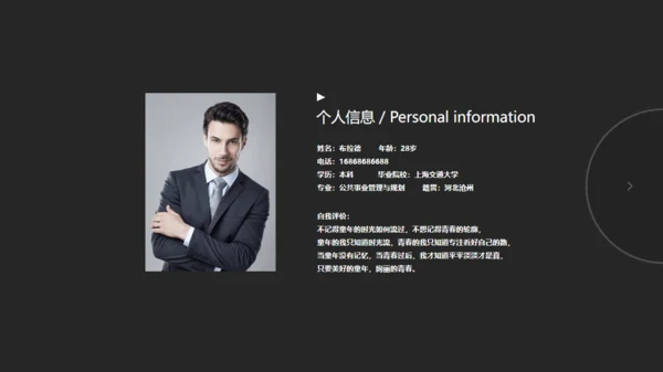酷黑色高端商务个人简历通用PPT模板