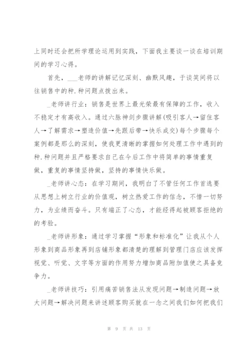销售新人培训心得体会5篇.docx