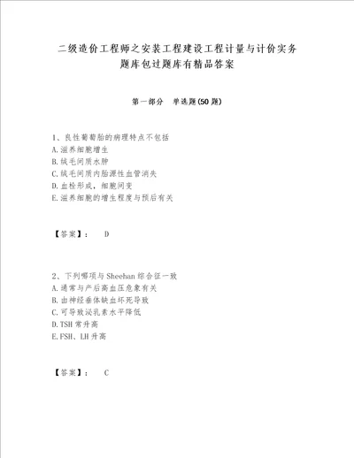 二级造价工程师之安装工程建设工程计量与计价实务题库包过题库有精品答案