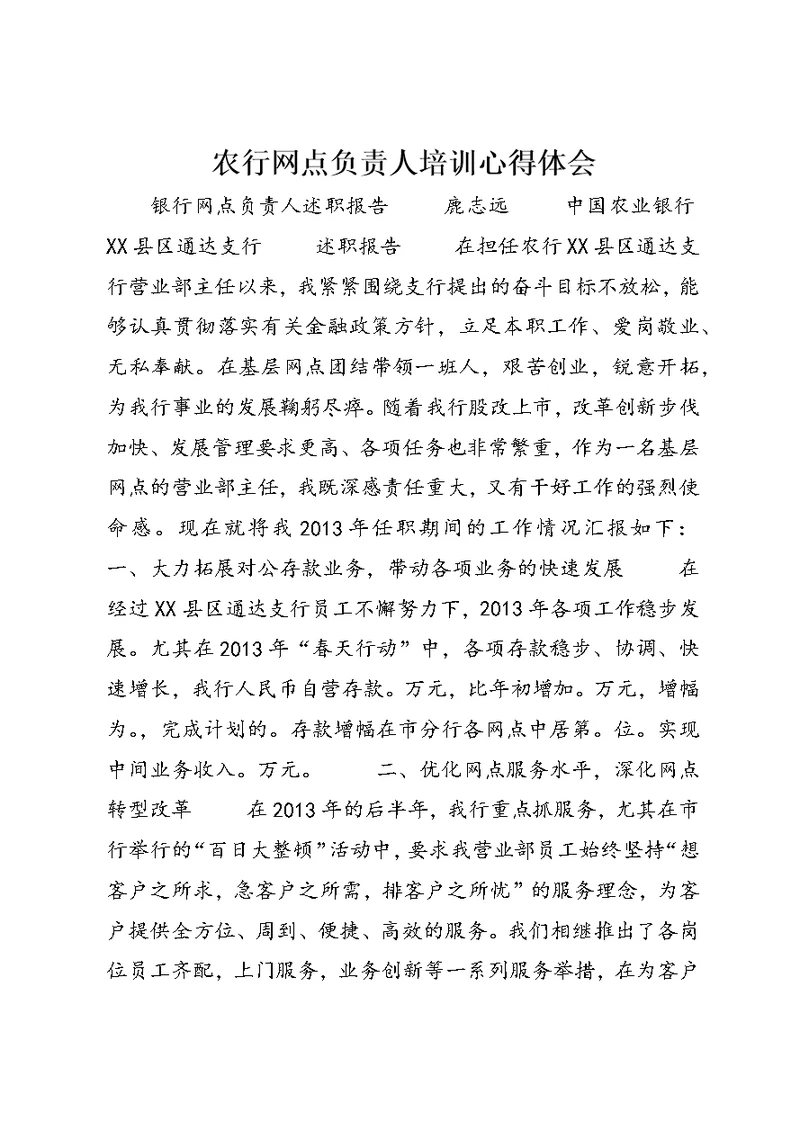 农行网点负责人培训心得体会 (4)