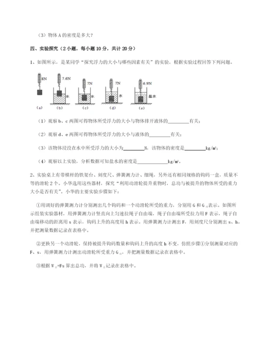 滚动提升练习四川遂宁市射洪中学物理八年级下册期末考试综合测试试题（解析卷）.docx
