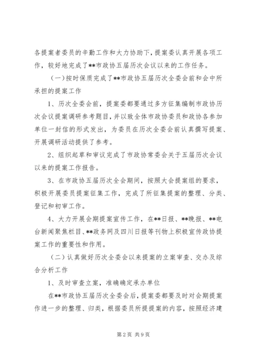 政协提案委十一五工作总结及十二五工作计划.docx