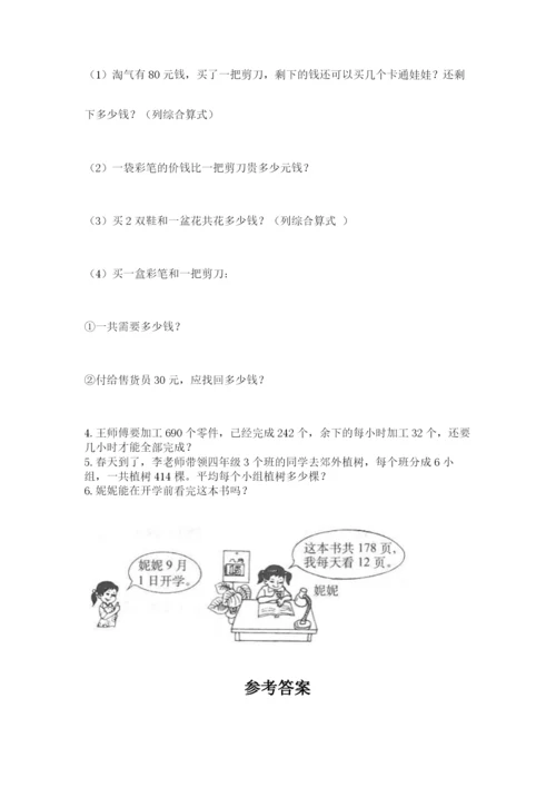 北师大版四年级上册数学第六单元 除法 测试卷（巩固）.docx